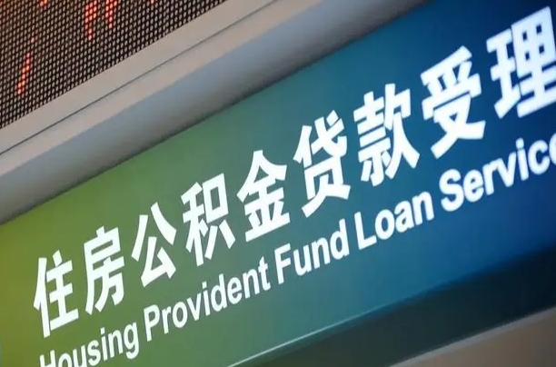 宝鸡西安违规提取公积金处理案例（宝鸡西安市公积金提取新规20203）